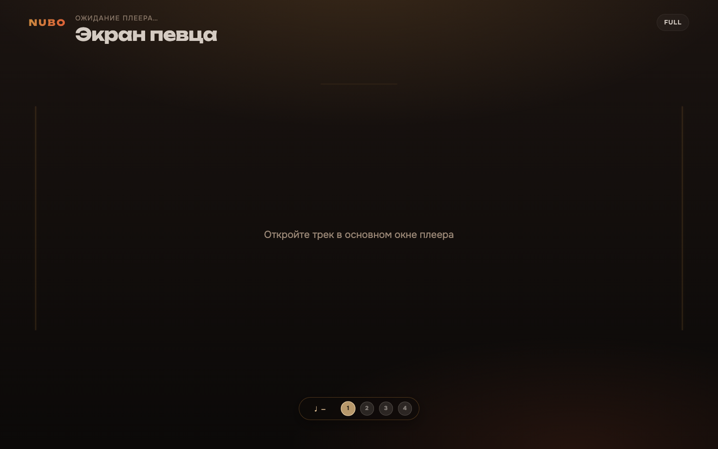 Экран певца NUBO